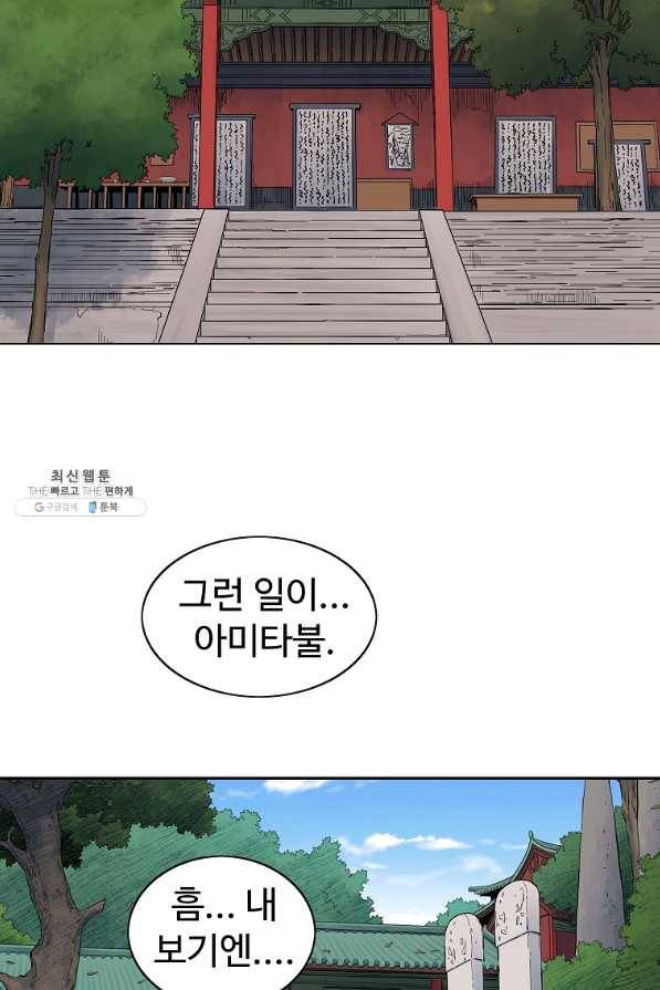 종횡구주 41화 41