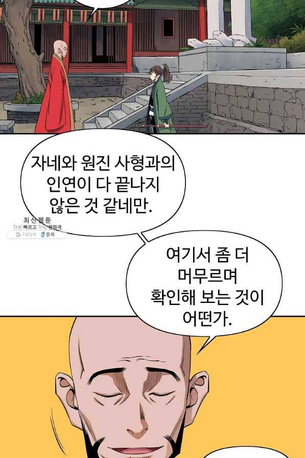 종횡구주 41화 42