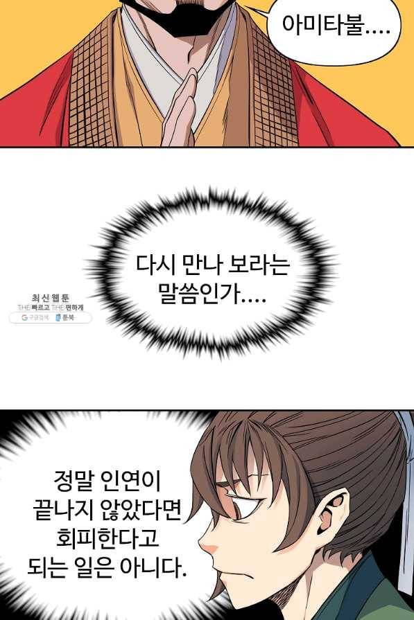 종횡구주 41화 43