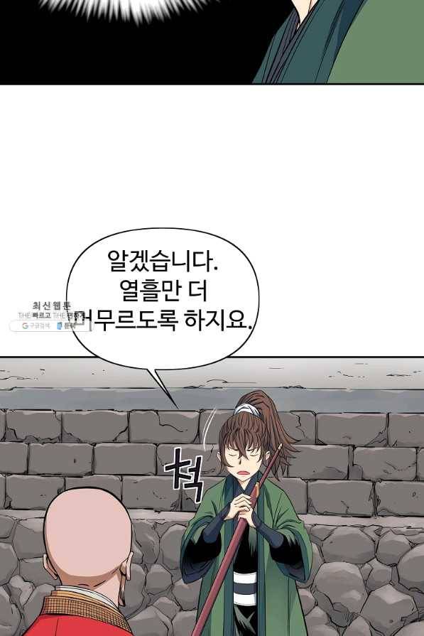 종횡구주 41화 44