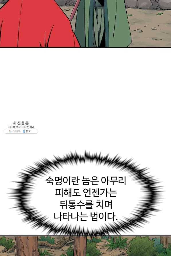 종횡구주 41화 45