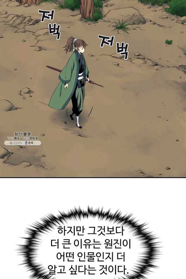 종횡구주 41화 46