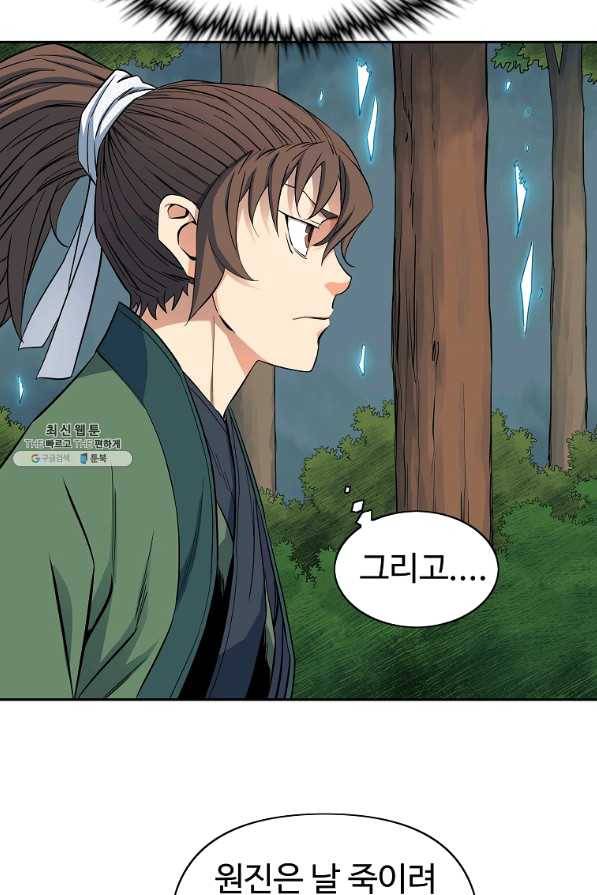 종횡구주 41화 47