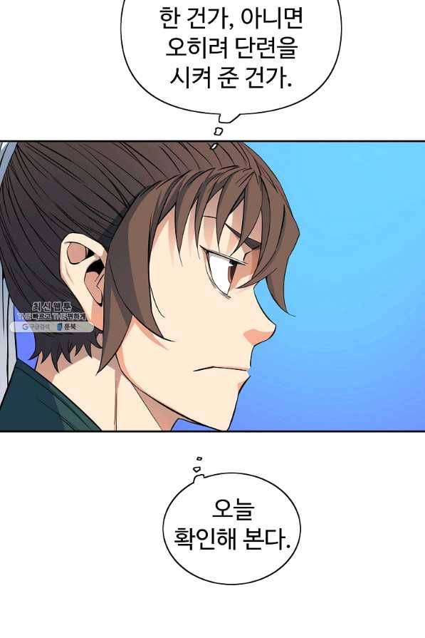 종횡구주 41화 48