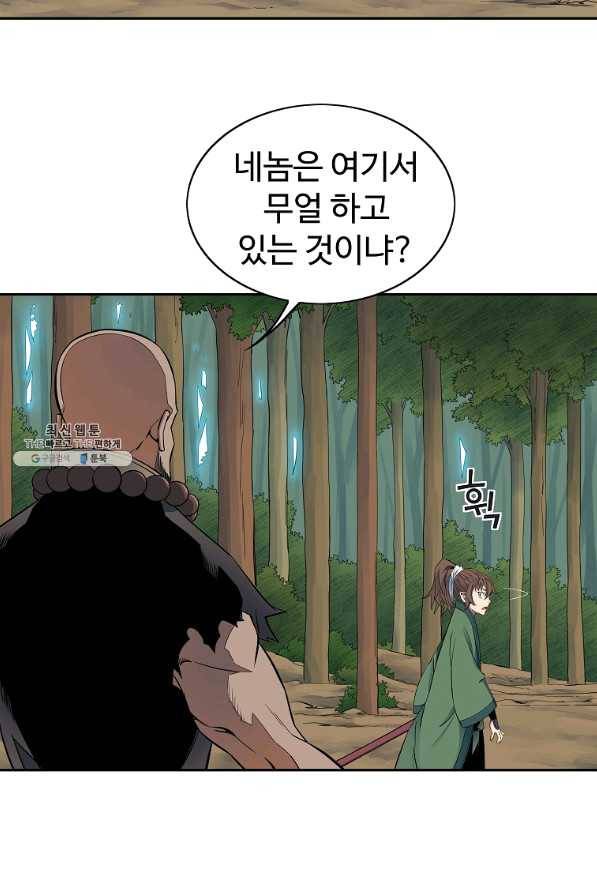 종횡구주 41화 50