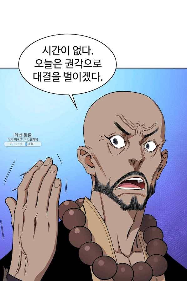종횡구주 41화 53