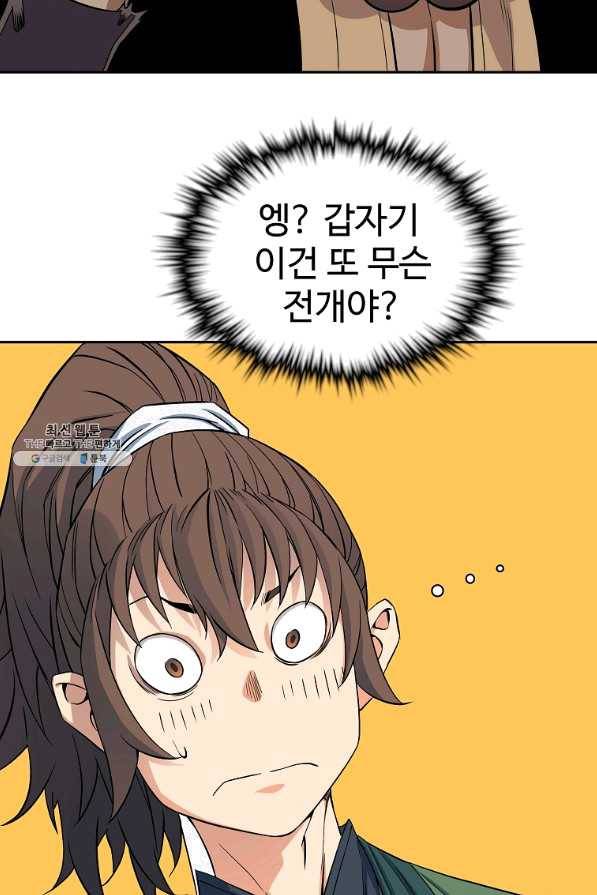 종횡구주 41화 54