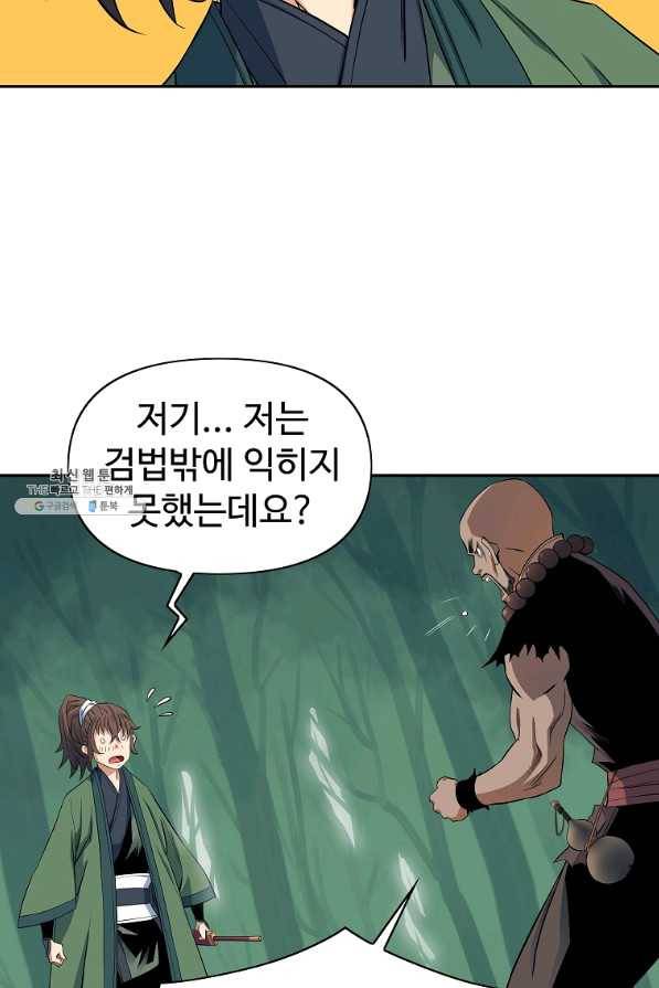 종횡구주 41화 55
