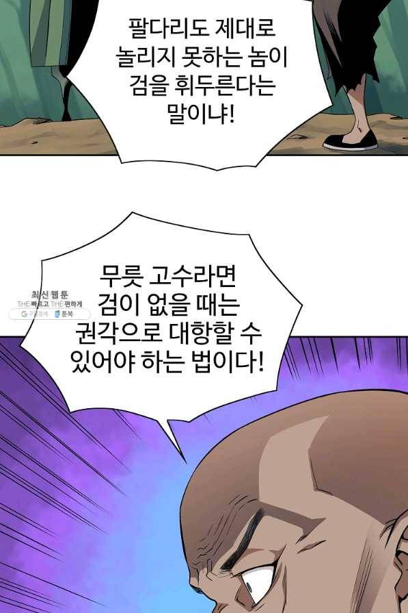 종횡구주 41화 56