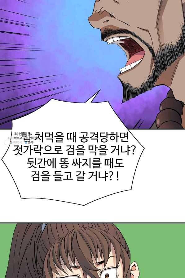 종횡구주 41화 57