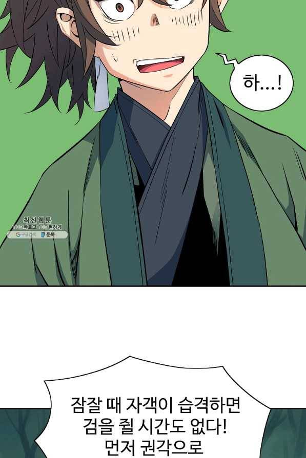 종횡구주 41화 58