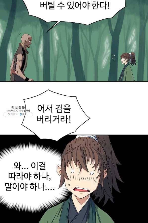 종횡구주 41화 59