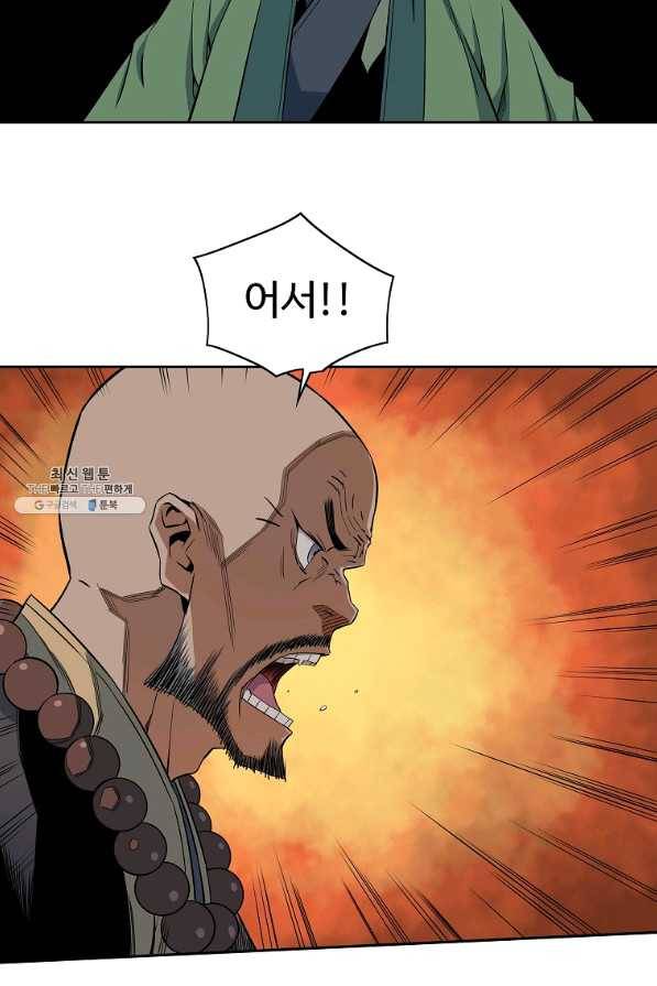 종횡구주 41화 60