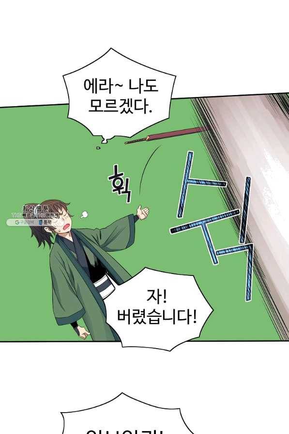 종횡구주 41화 61