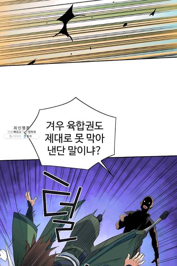 종횡구주 41화 64
