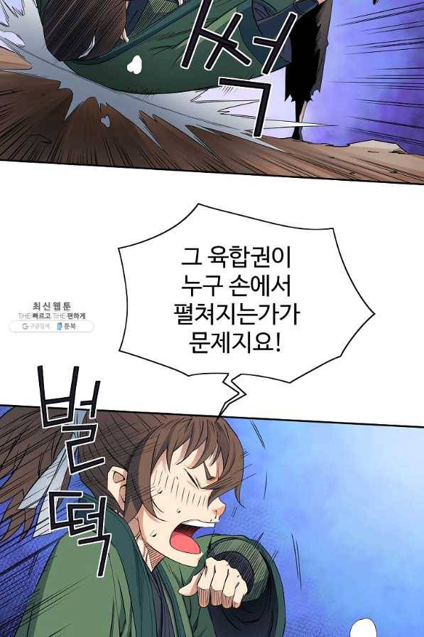 종횡구주 41화 65
