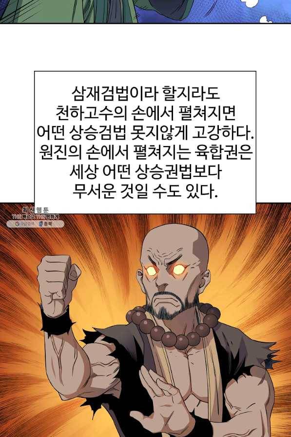 종횡구주 41화 66