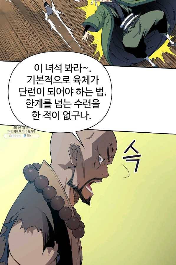 종횡구주 41화 71