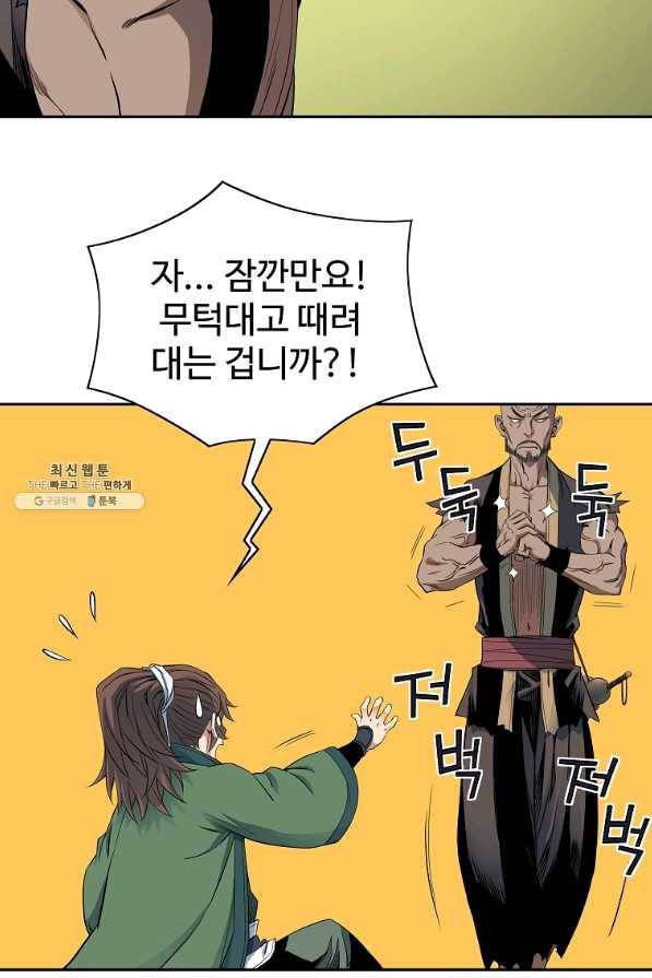 종횡구주 41화 72