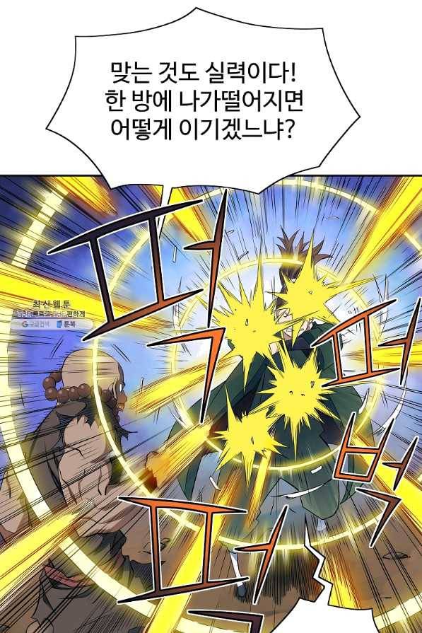 종횡구주 41화 73