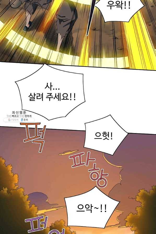 종횡구주 41화 74