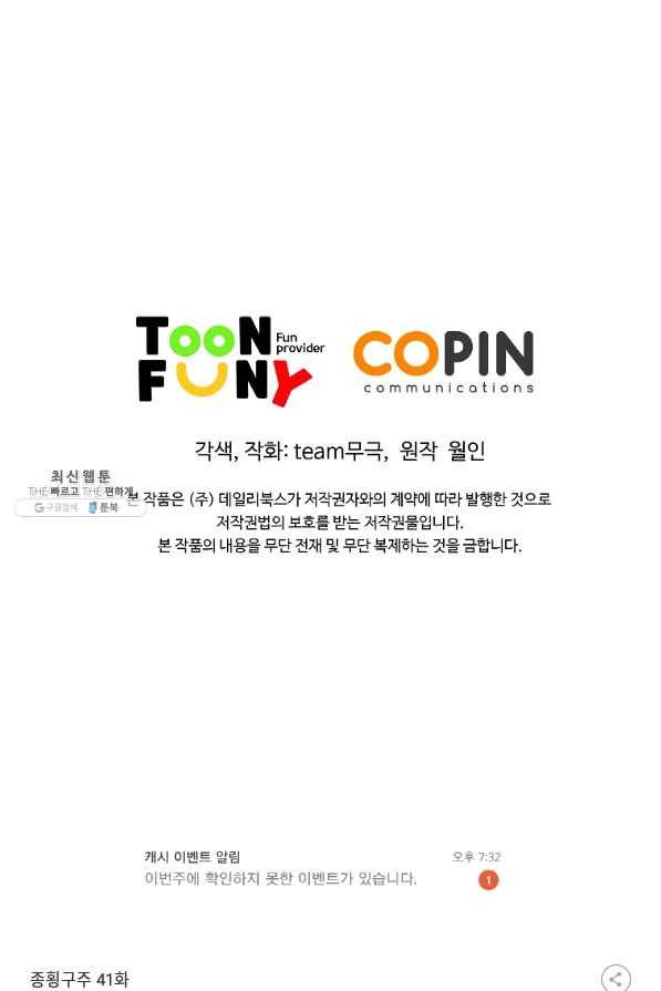 종횡구주 41화 76