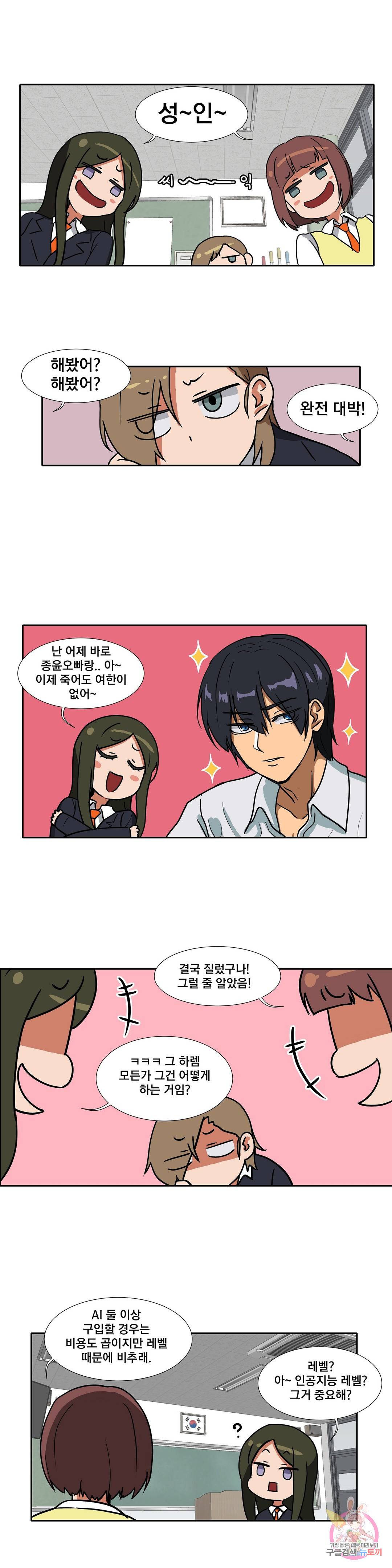 글라스 러버스 3화 2