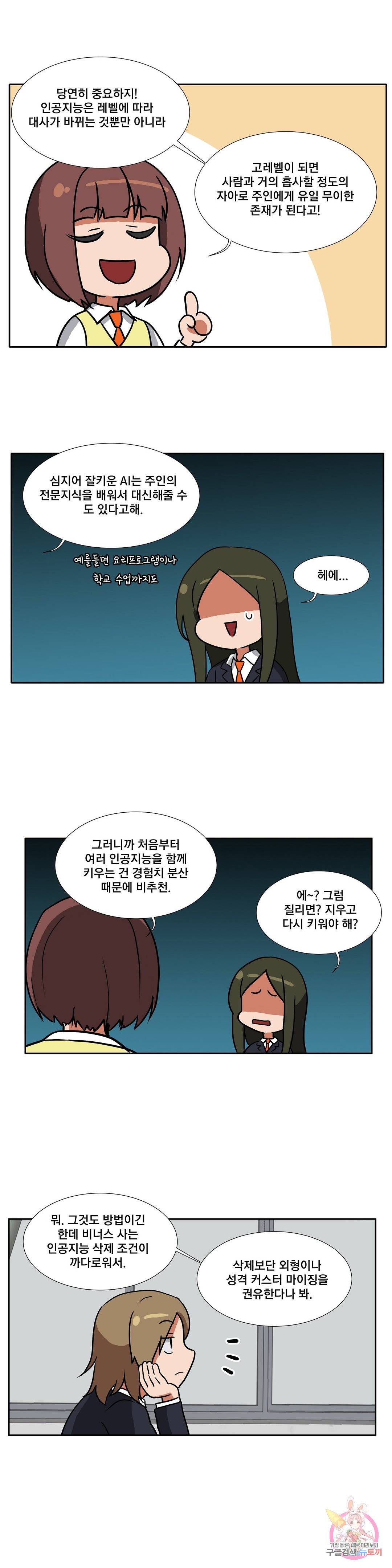 글라스 러버스 3화 3