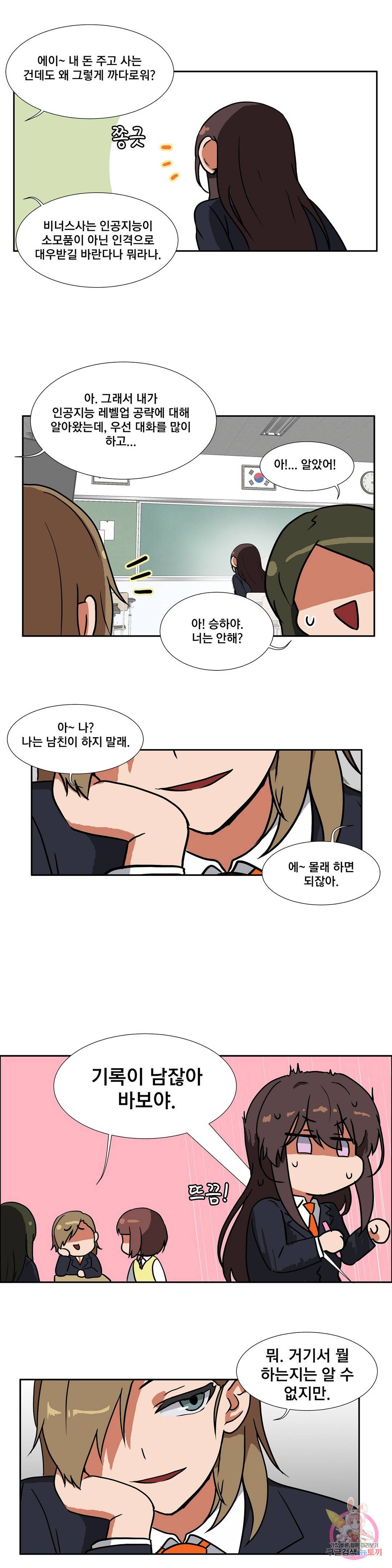 글라스 러버스 3화 4