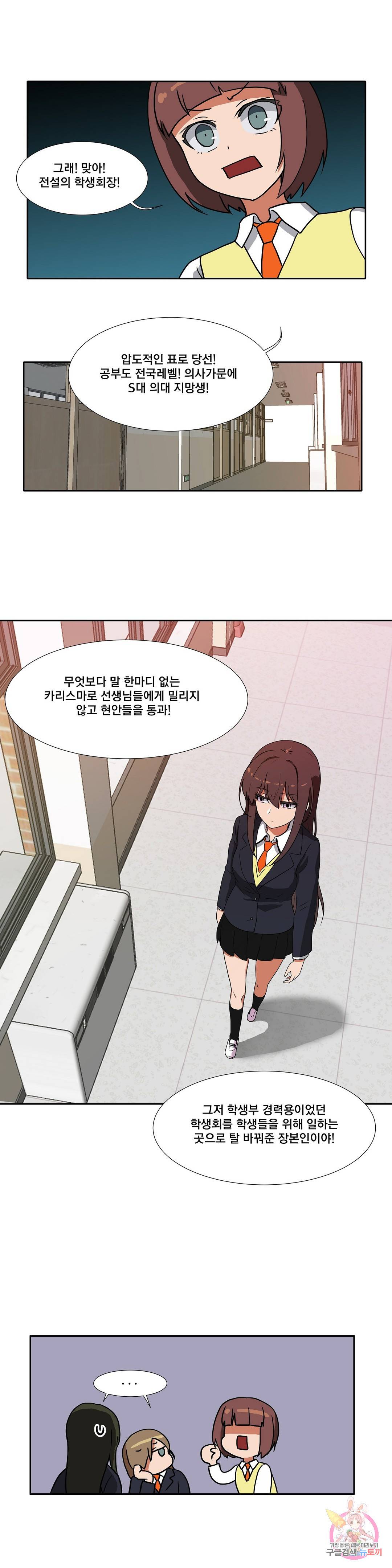 글라스 러버스 3화 6