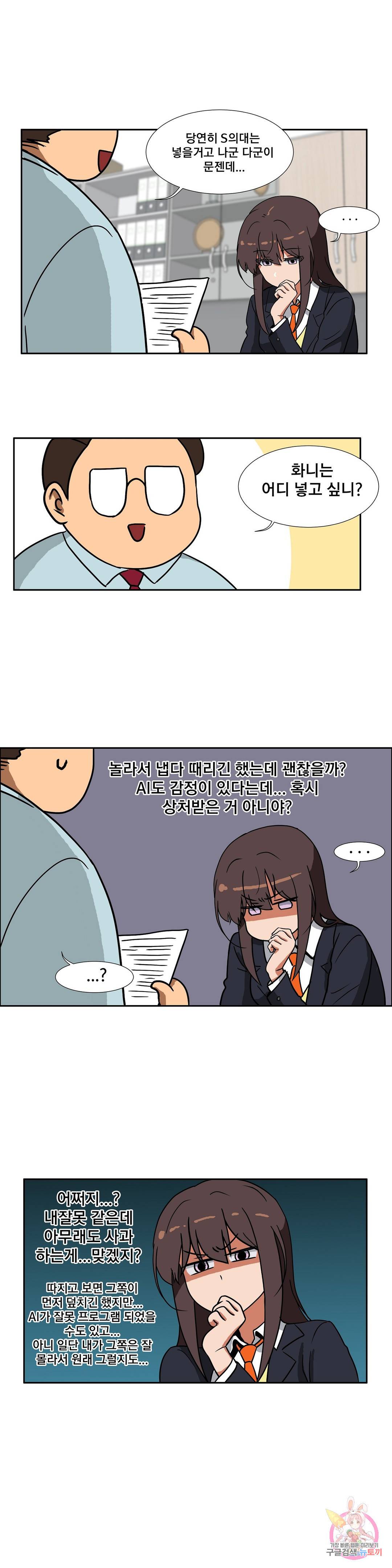 글라스 러버스 3화 8