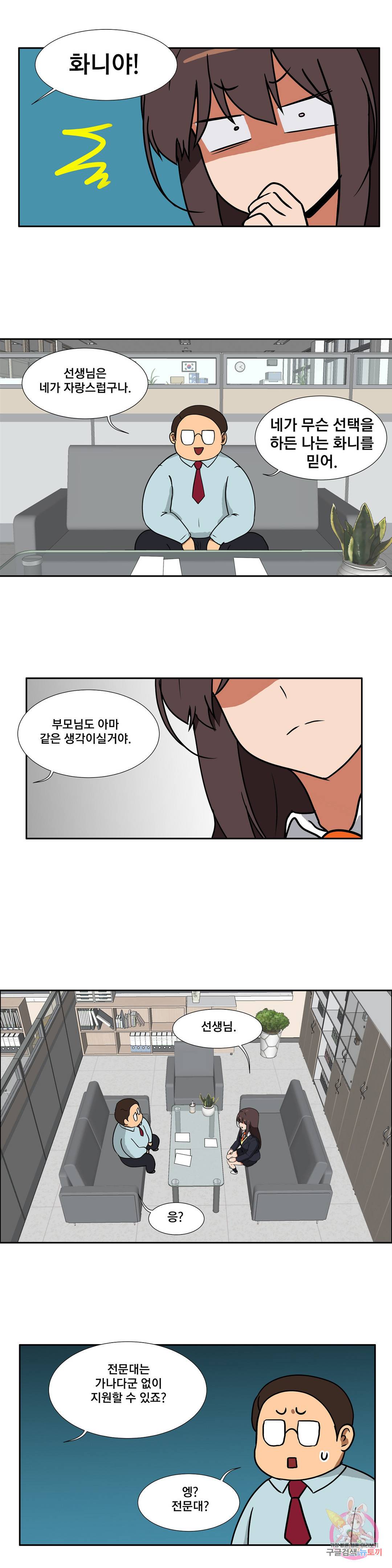 글라스 러버스 3화 9