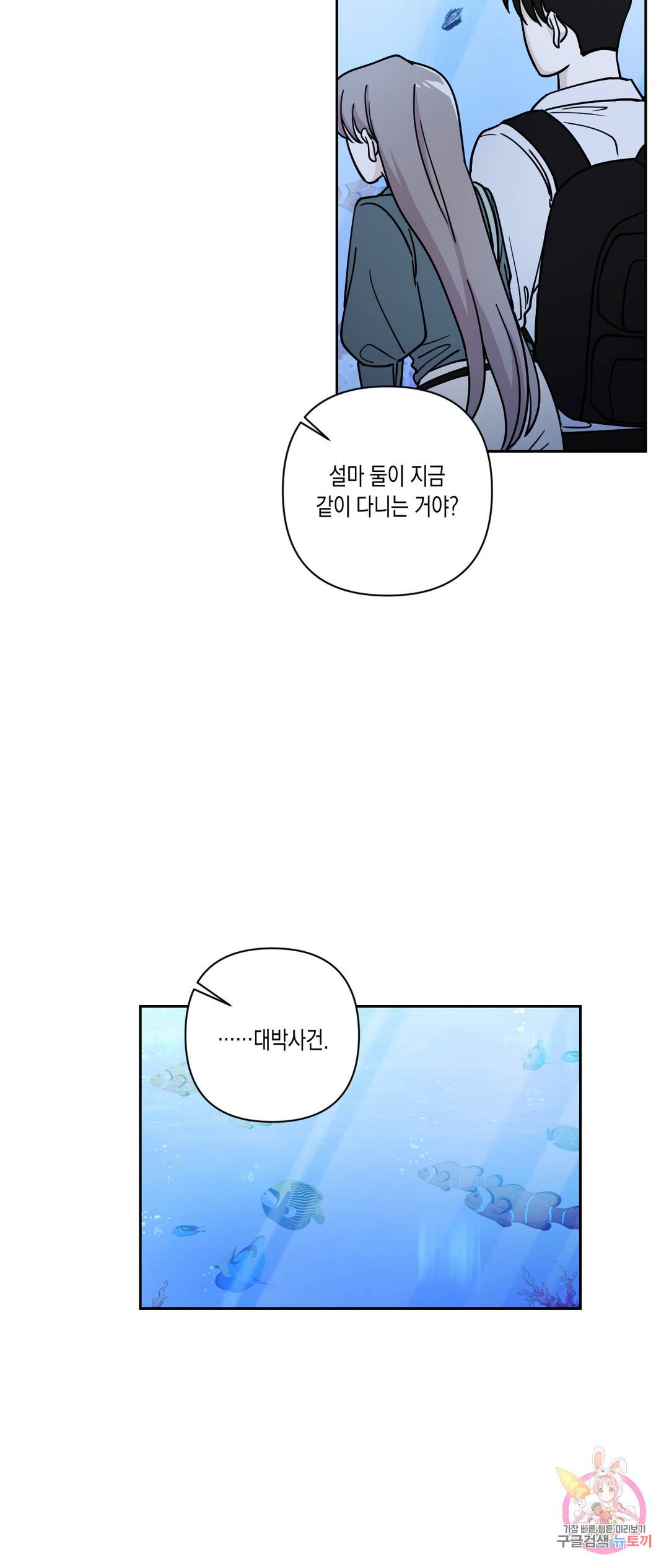 나의 여름에게 23화 2