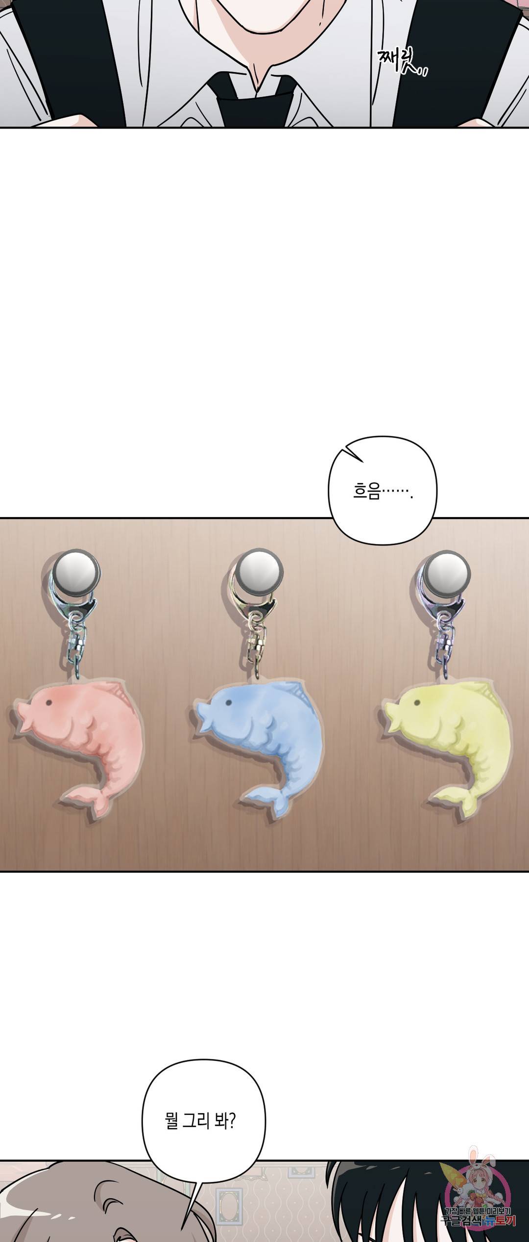 나의 여름에게 23화 4