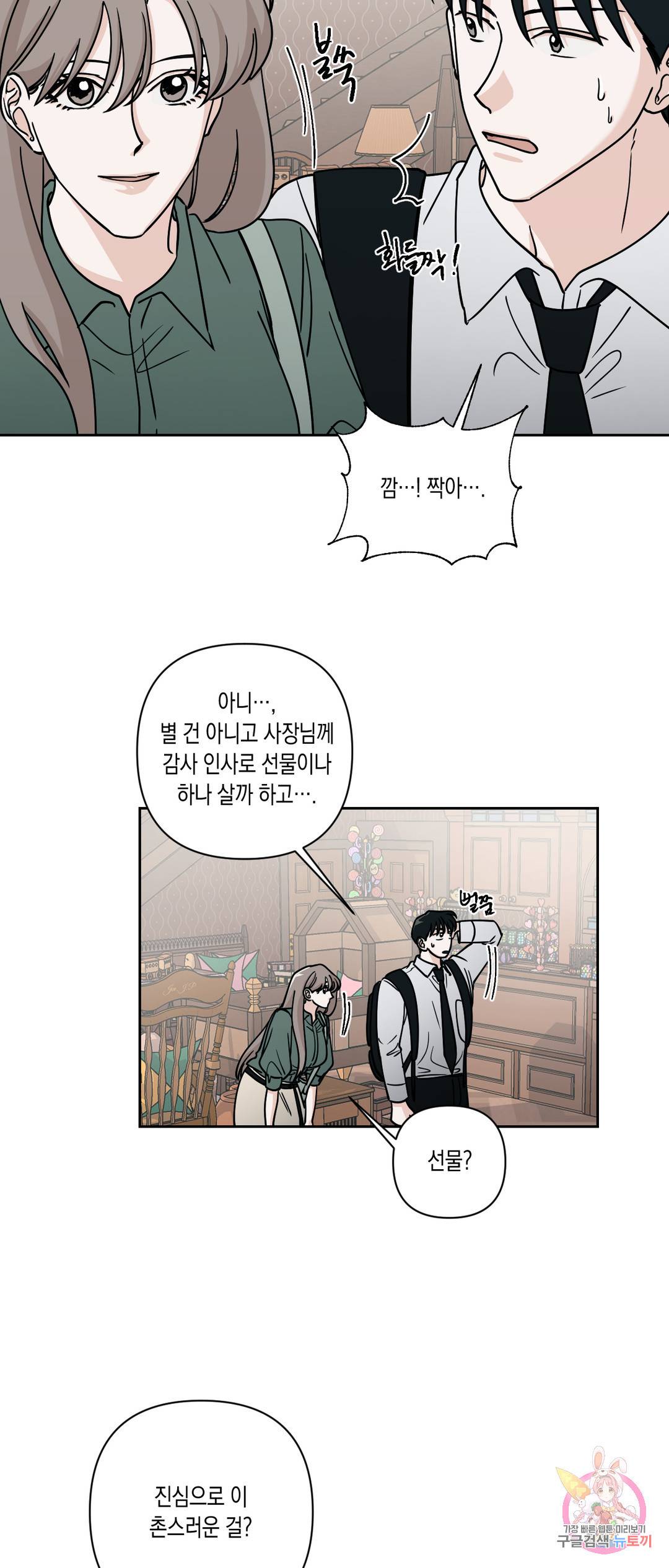 나의 여름에게 23화 5