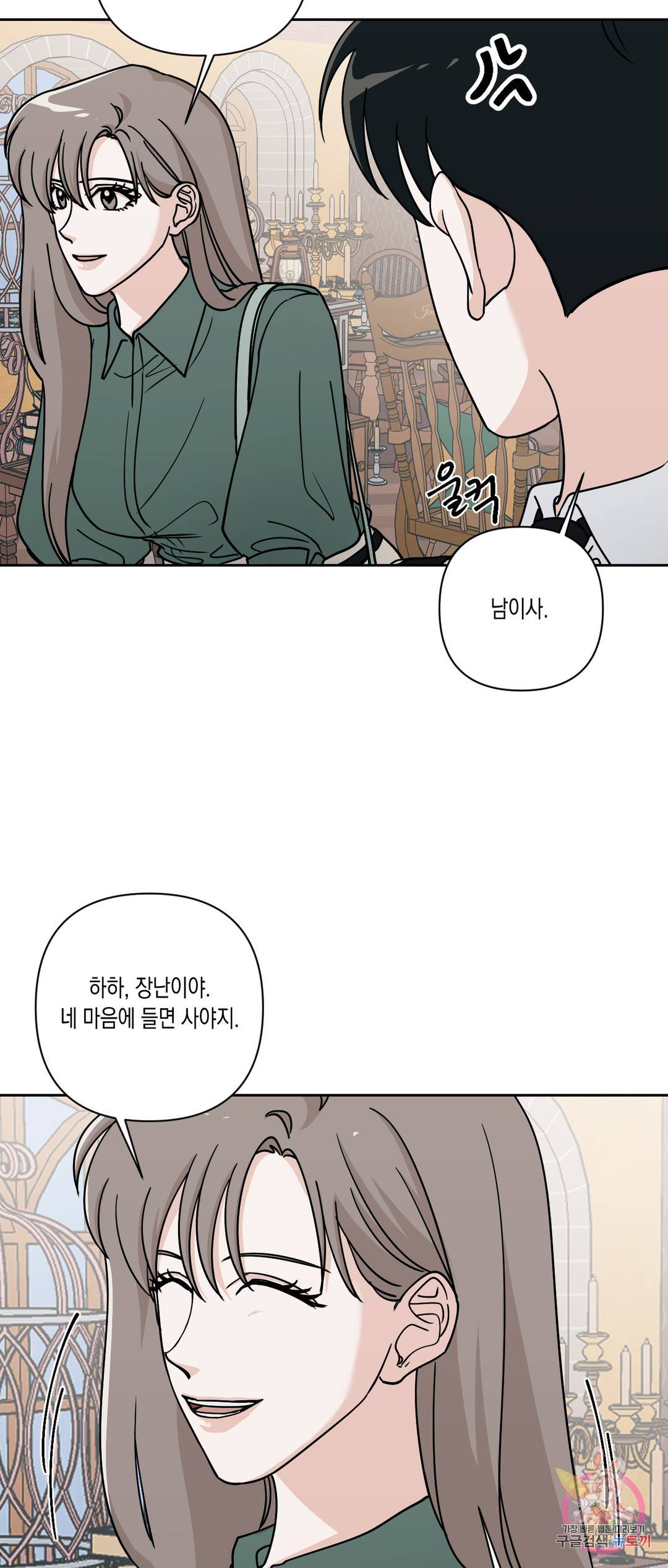 나의 여름에게 23화 6