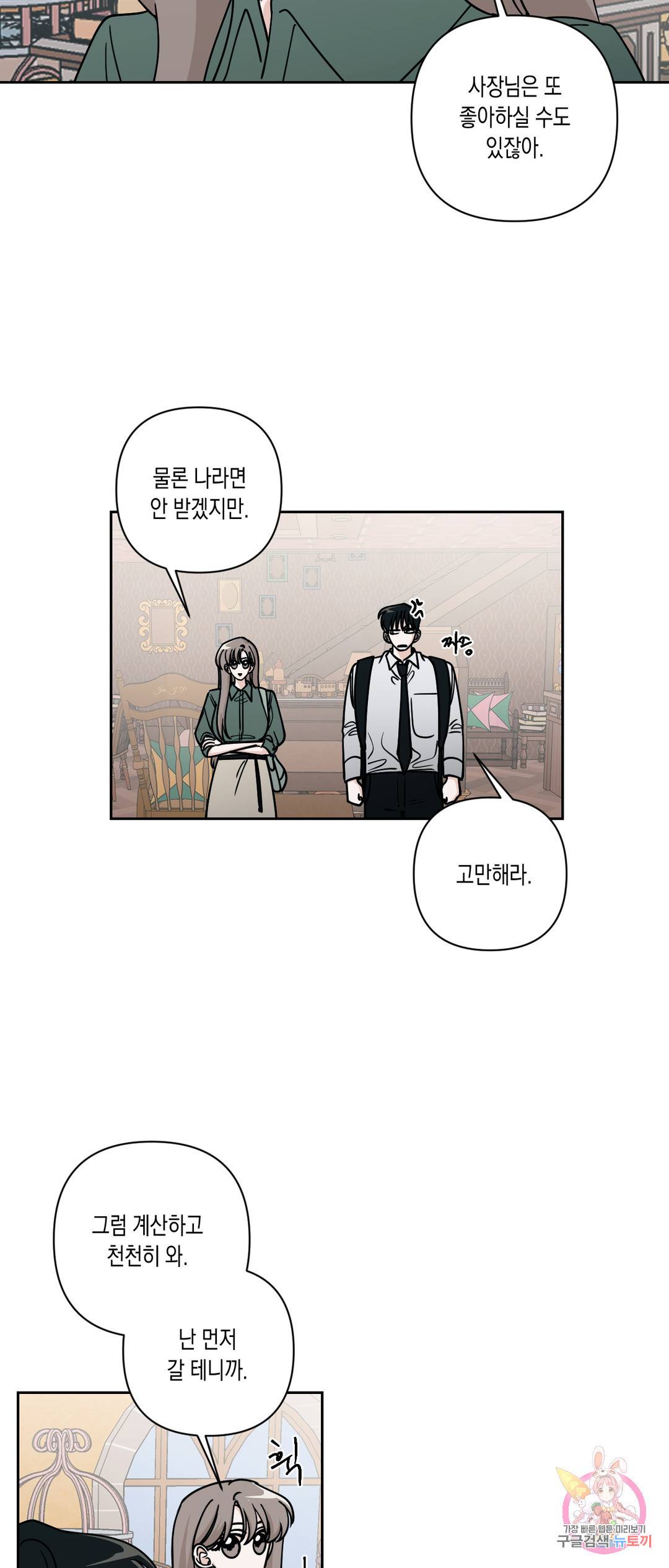 나의 여름에게 23화 7