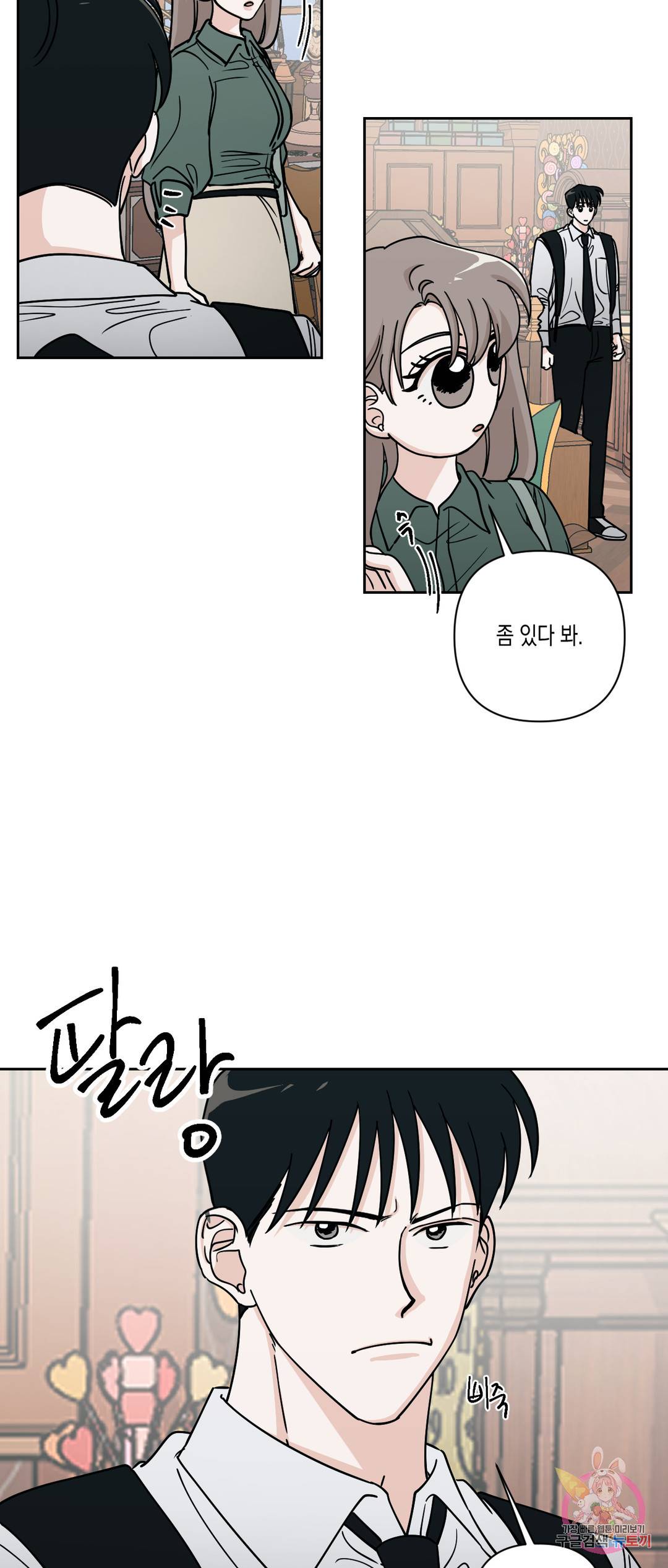 나의 여름에게 23화 8