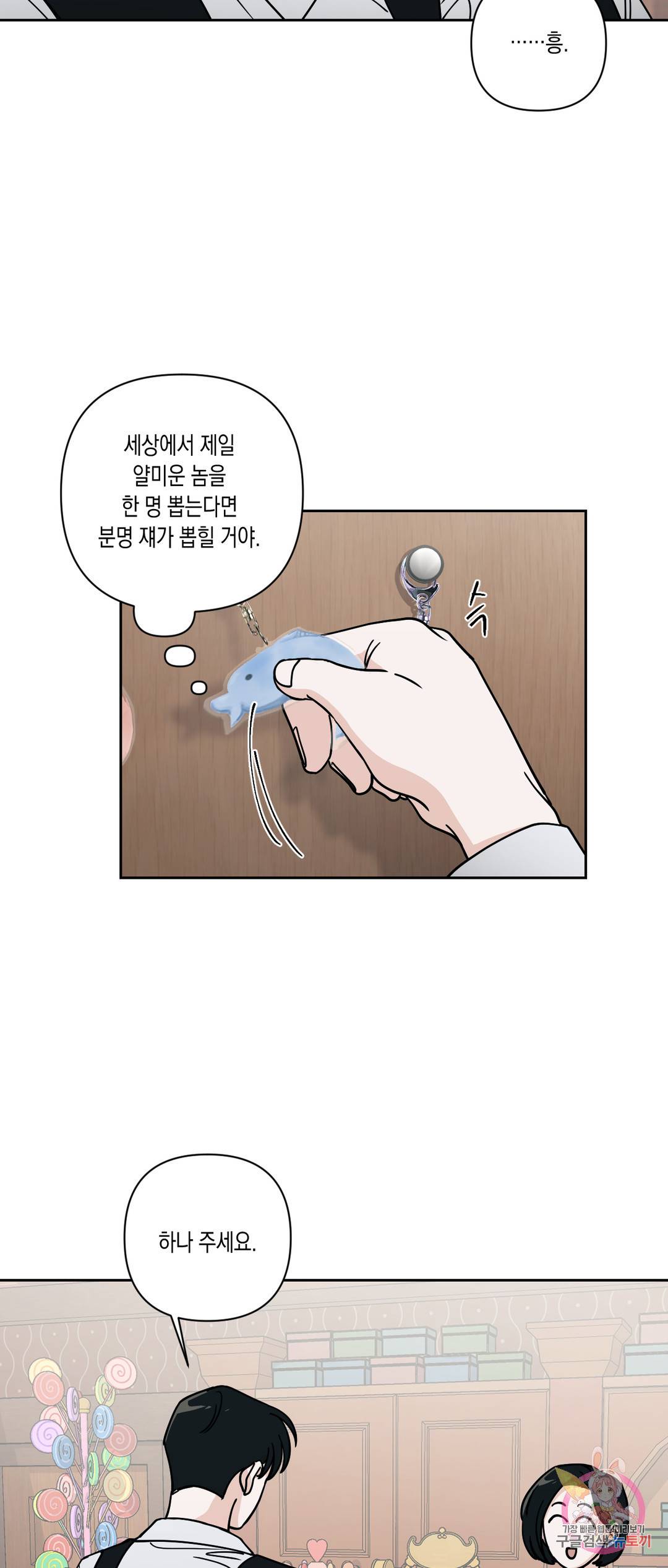 나의 여름에게 23화 9