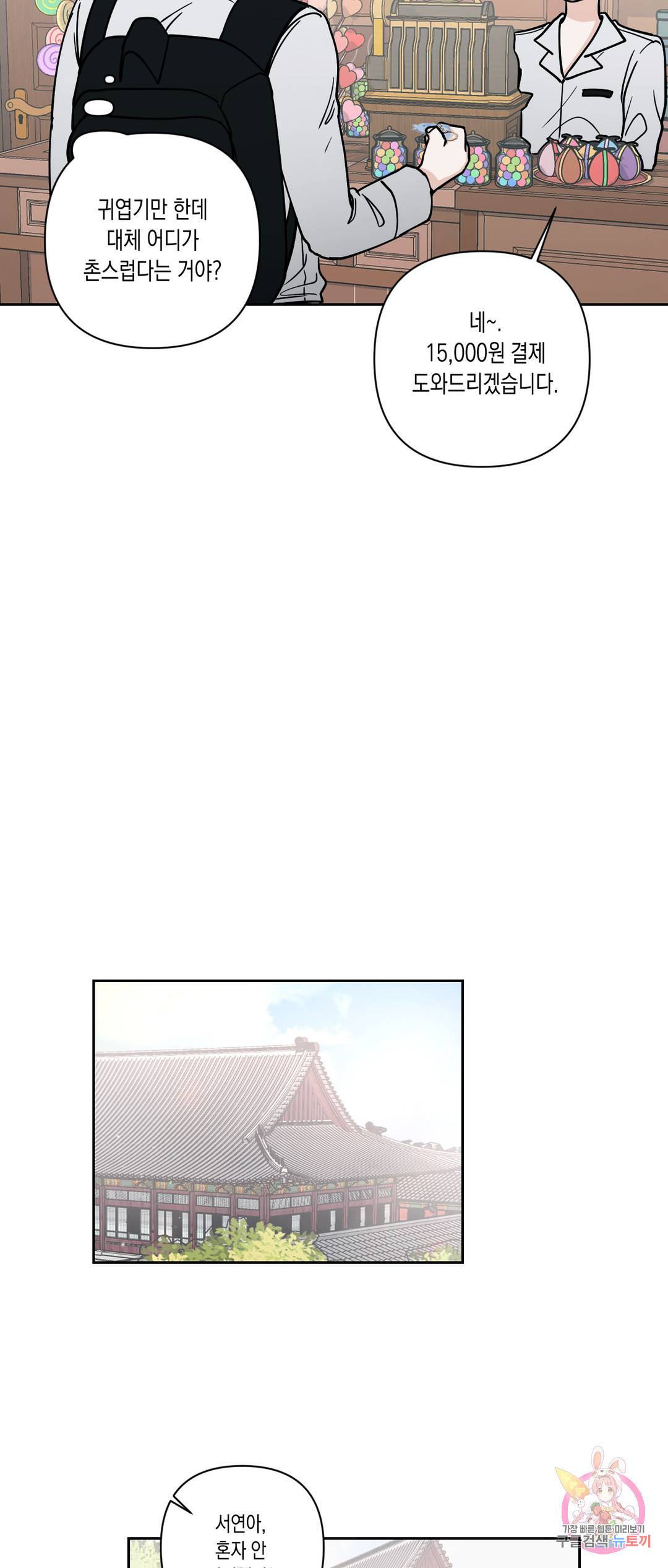 나의 여름에게 23화 10