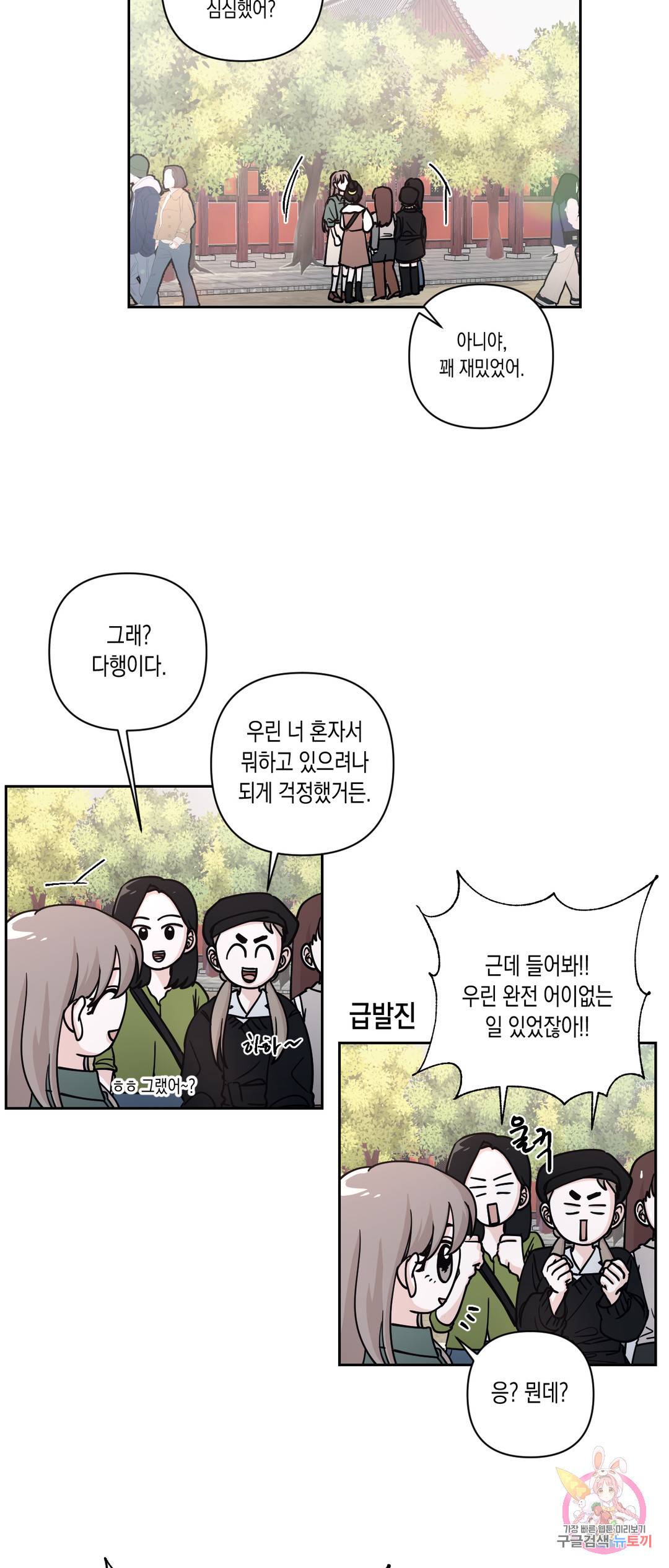 나의 여름에게 23화 11
