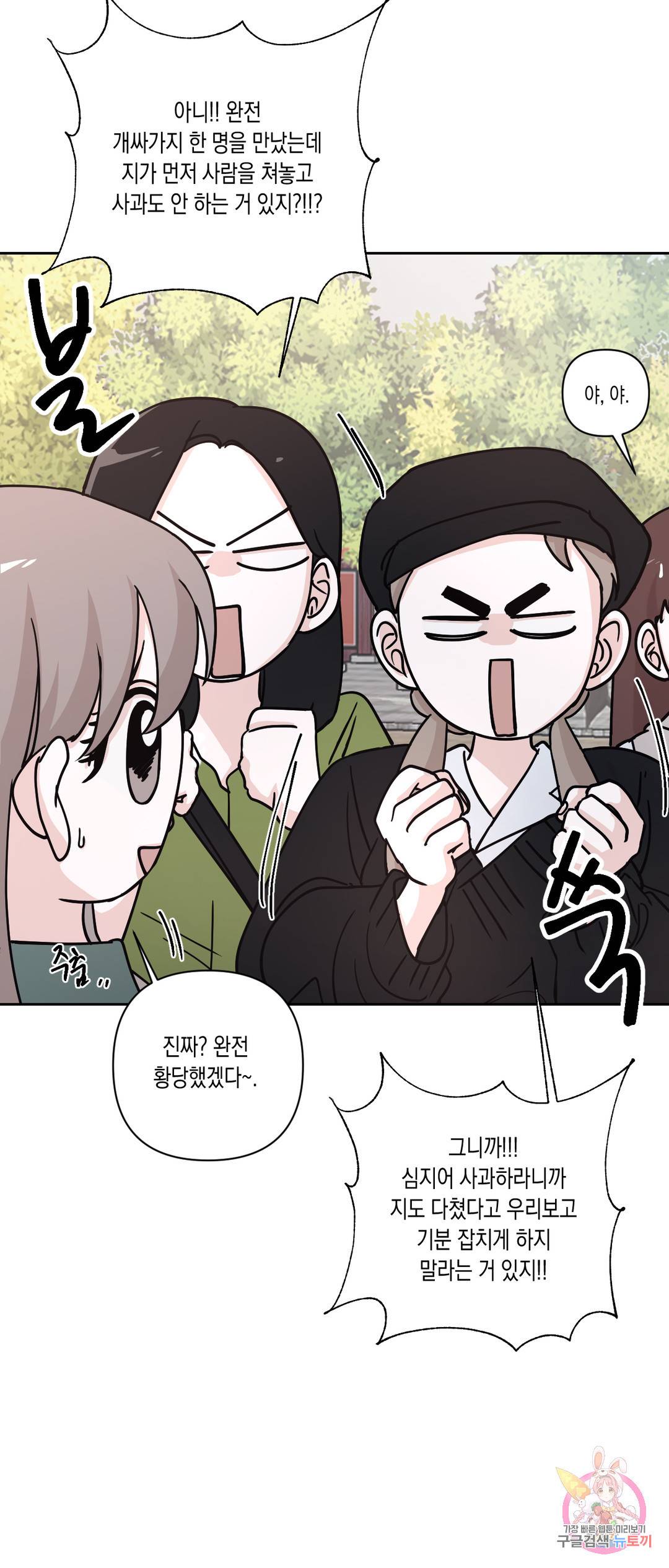 나의 여름에게 23화 12