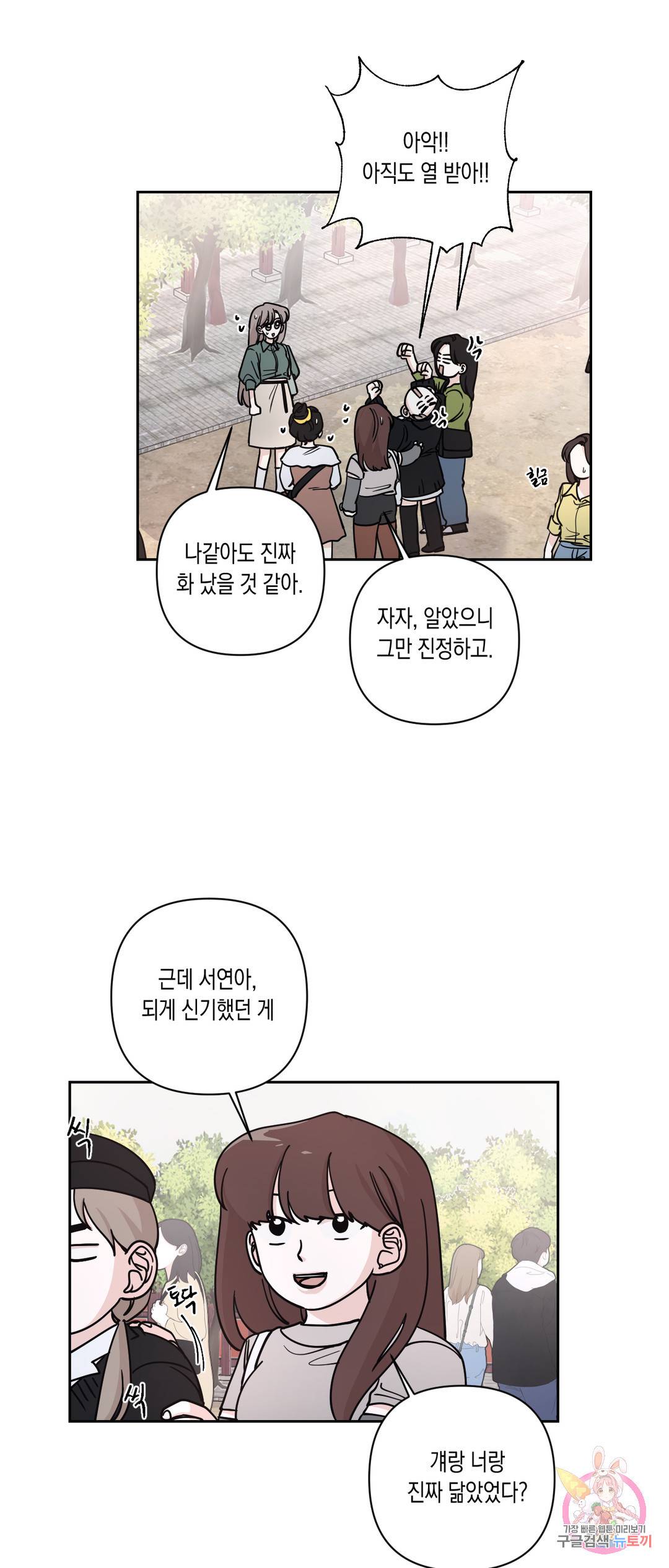 나의 여름에게 23화 13