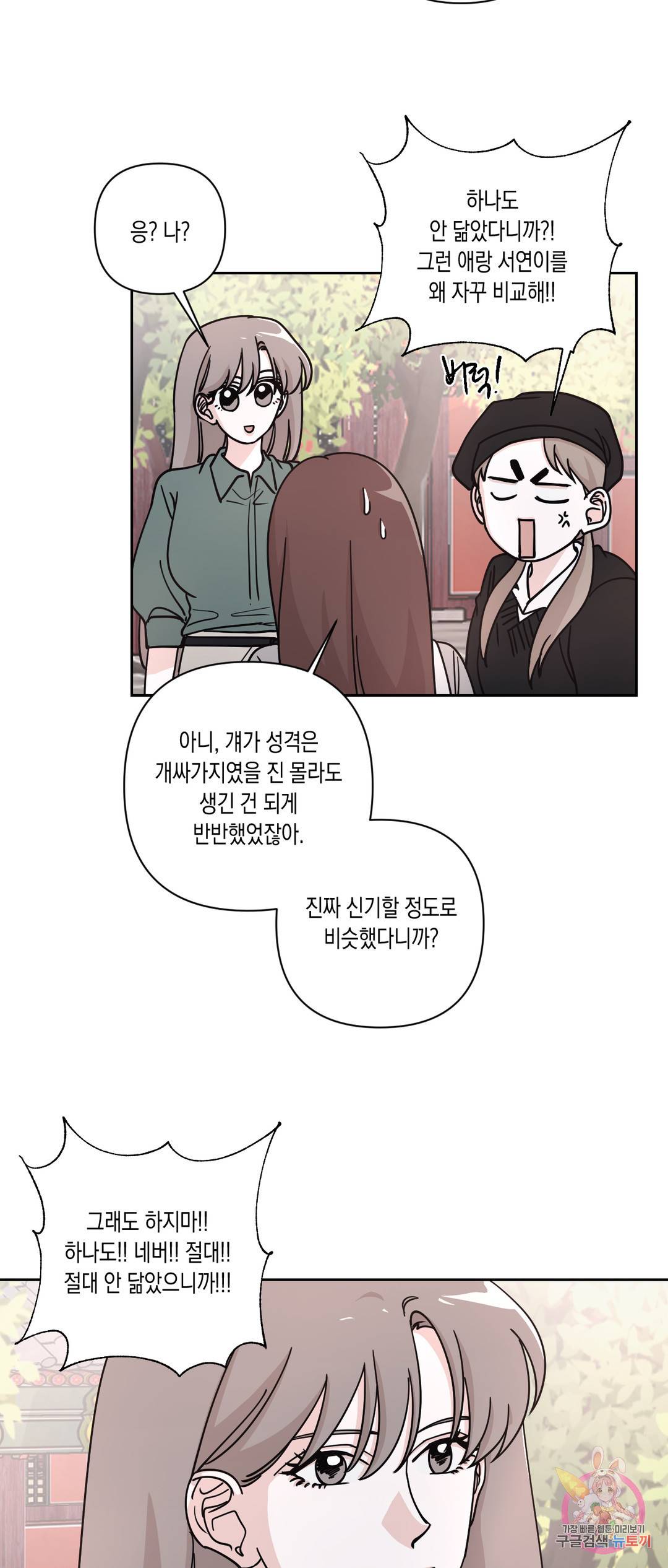 나의 여름에게 23화 14