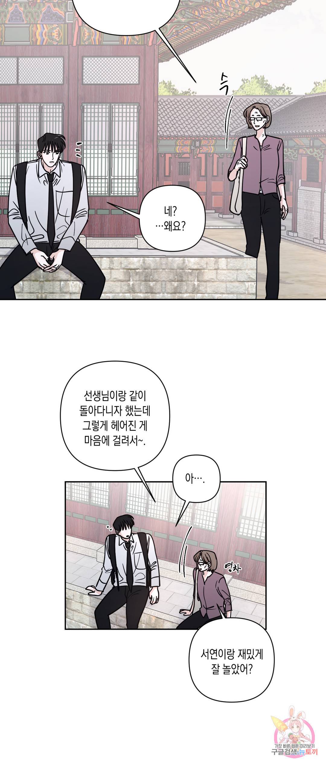 나의 여름에게 23화 17