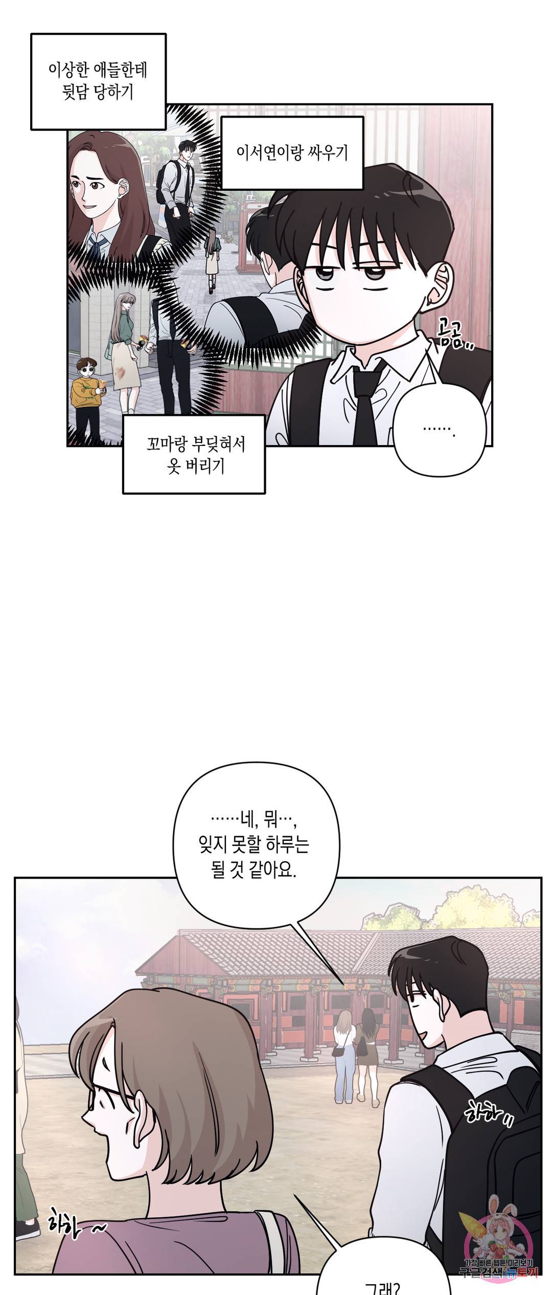 나의 여름에게 23화 18