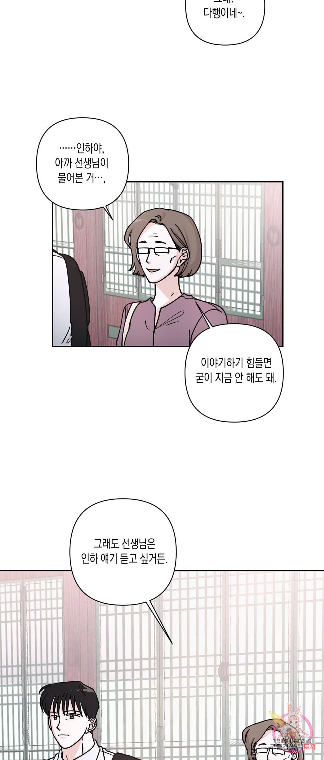 나의 여름에게 23화 19