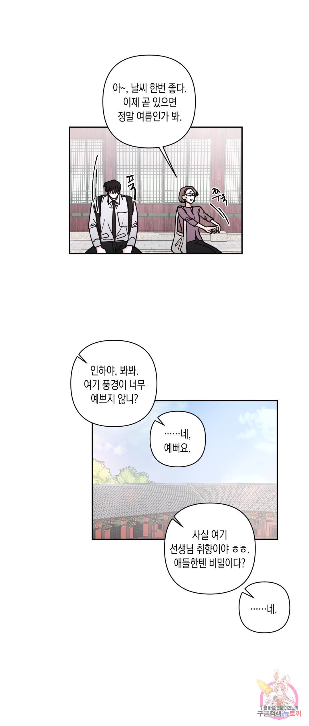 나의 여름에게 23화 21