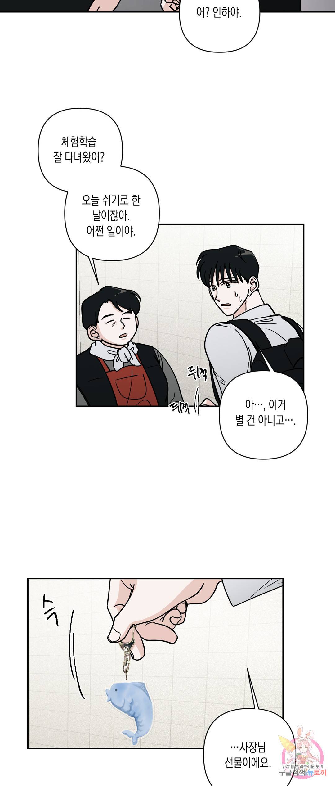 나의 여름에게 23화 23