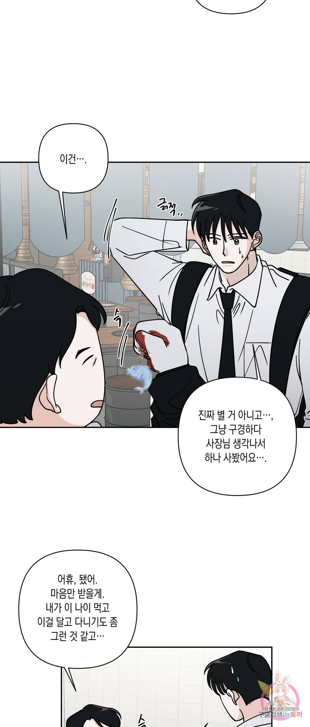나의 여름에게 23화 24
